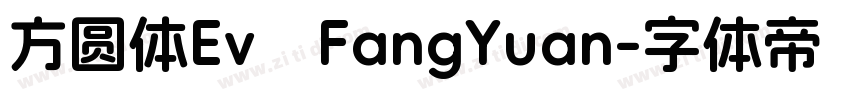 方圆体Ev   FangYuan字体转换